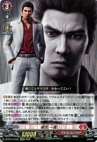 【ヴァンガード】ＥＸＲＲＲ◇桐生 一馬 中古良品