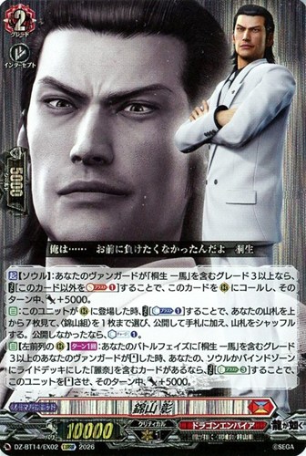 【ヴァンガード】ＥＸＲＲＲ◇錦山 彰 キズなし買取