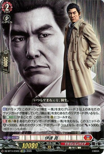 【ヴァンガード】ＥＸＲＲＲ◇伊達 真 キズなし買取