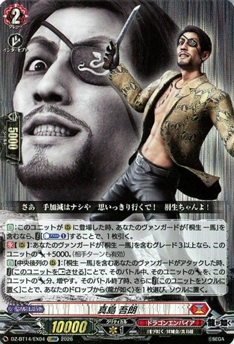 【ヴァンガード】ＥＸＲＲＲ◇真島 吾朗 キズなし買取