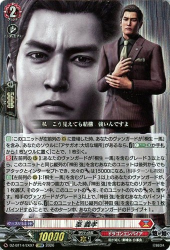 【ヴァンガード】EXRRR◇峯 義孝 キズなし買取