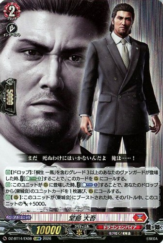 【ヴァンガード】ＥＸＲＲＲ◇堂島 大吾 キズなし買取