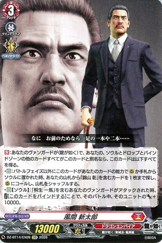 【ヴァンガード】ＥＸＣ◇風間 新太郎 キズなし買取