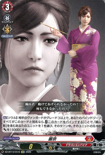 【ヴァンガード】ＥＸＣ◇麗奈 キズなし買取