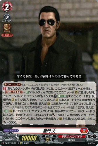 【ヴァンガード】ＥＸＣ◇亜門 丈 キズなし買取