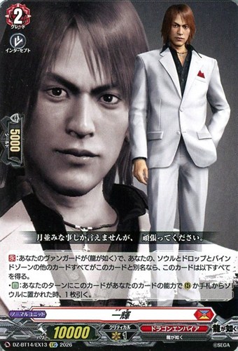 【ヴァンガード】ＥＸＣ◇一輝 キズなし買取