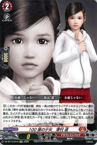 【ヴァンガード】EXC◇100億の少女 澤村 遥 中古良品