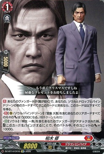 【ヴァンガード】ＥＸＣ◇柏木 修 キズなし買取