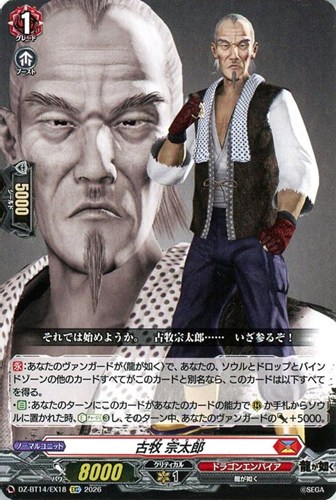 【ヴァンガード】ＥＸＣ◇古牧 宗太郎 キズなし買取