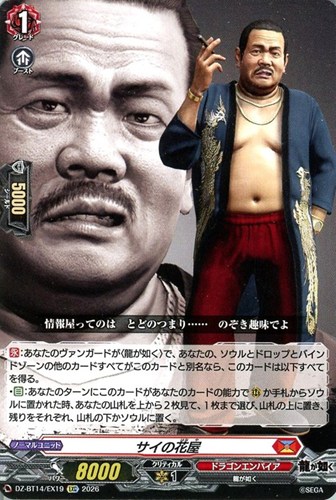 【ヴァンガード】ＥＸＣ◇サイの花屋 キズなし買取