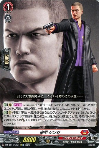 【ヴァンガード】ＥＸＣ◇田中 シンジ キズなし買取