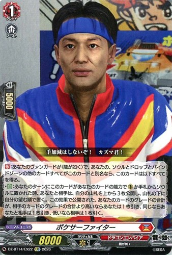 【ヴァンガード】ＥＸＣ◇ポケサーファイター キズなし買取