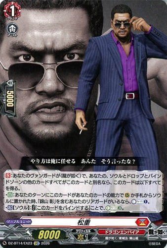 【ヴァンガード】ＥＸＣ◇松重 キズなし買取