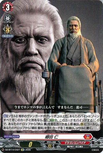 【ヴァンガード】ＥＸＣ◇郷田 仁 キズなし買取