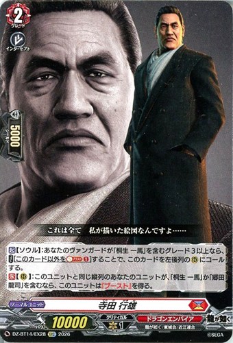 【ヴァンガード】ＥＸＣ◇寺田 行雄 キズなし買取