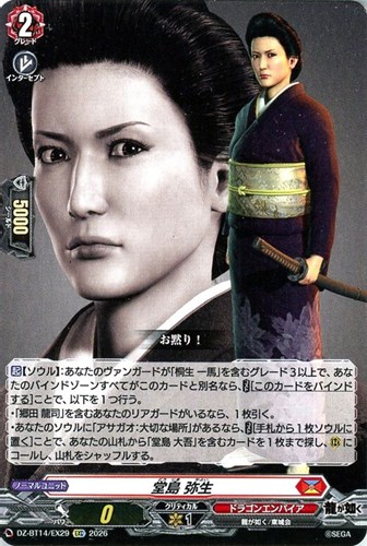 【ヴァンガード】ＥＸＣ◇堂島 弥生 キズなし買取