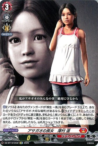 【ヴァンガード】ＥＸＣ◇アサガオの長女 澤村 遥 キズなし買取