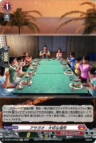 【ヴァンガード】EXC◇アサガオ:大切な場所 中古良品