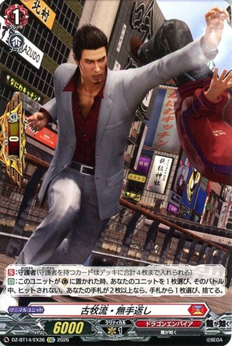 【ヴァンガード】ＥＸＣ◇古牧流・無手返し キズなし買取