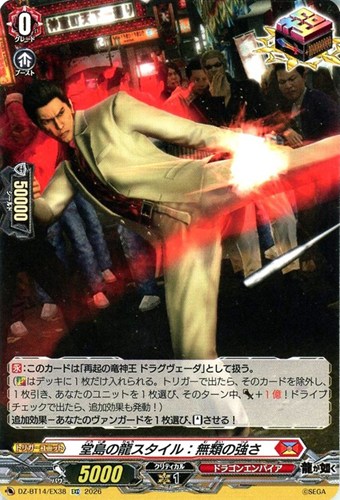 【ヴァンガード】ＥＸＣ◇堂島の龍スタイル：無類の強さ キズなし買取