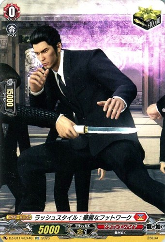 【ヴァンガード】ＥＸＣ◇ラッシュスタイル：華麗なフットワーク 中古良品