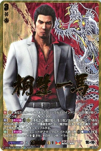 【ヴァンガード】ＥＸＳ◇桐生 一馬 キズなし買取