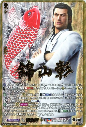 【ヴァンガード】ＥＸＳ◇錦山 彰 中古良品