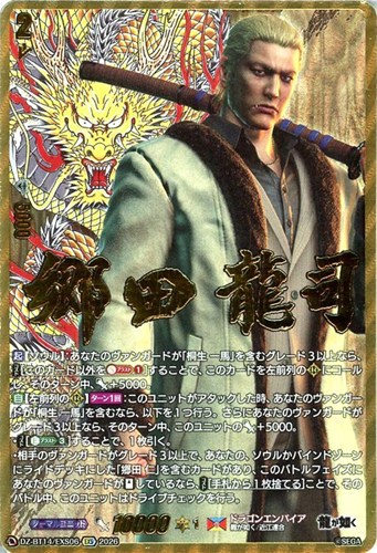 【ヴァンガード】ＥＸＳ◇郷田 龍司 キズなし買取