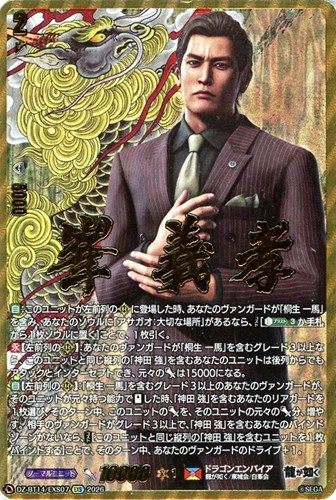 【ヴァンガード】ＥＸＳ◇峯 義孝 キズなし買取