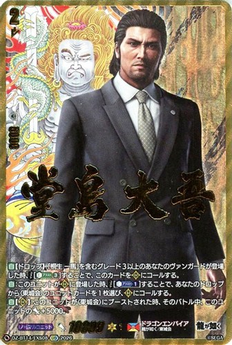 【ヴァンガード】ＥＸＳ◇堂島 大吾 中古良品