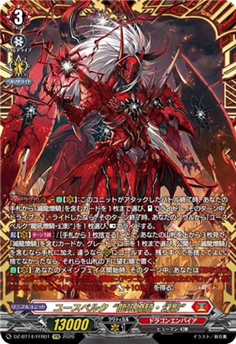 【ヴァンガード】FFR◇ユースベルク“龍吼燎騎・幻影” キズなし買取