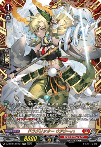 【ヴァンガード】FFR◇ドラグリッター ウアターハ キズなし買取