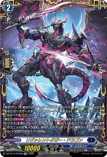 【ヴァンガード】FFR◇リヴァレントダガー・ドラゴン キズなし買取