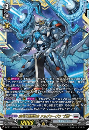 【ヴァンガード】FFR◇裁秤大隊指揮官 アルグリーヴラ “幻影” キズなし買取