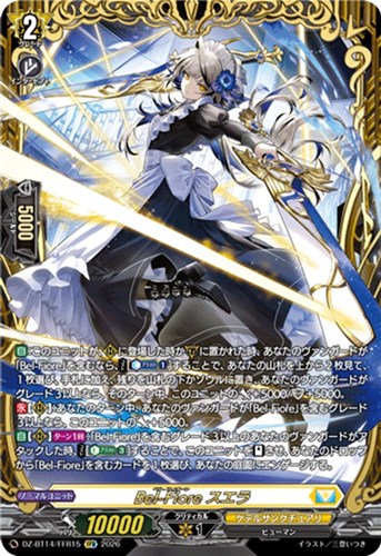 【ヴァンガード】FFR◇Bel-Fiore スエラ キズなし買取