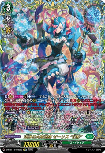 【ヴァンガード】ＦＦＲ◇泡沫の大魔法師 ゼーリス “幻影” キズなし買取