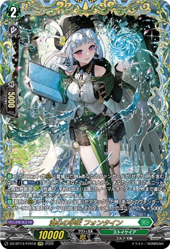 【ヴァンガード】FFR◇湖心の学匠 フォンタイン キズなし買取