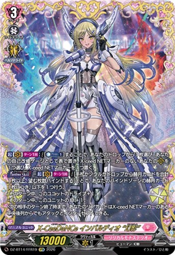 【ヴァンガード】FFR◇X-CeeDaNCe インバルディオ “幻影” キズなし買取