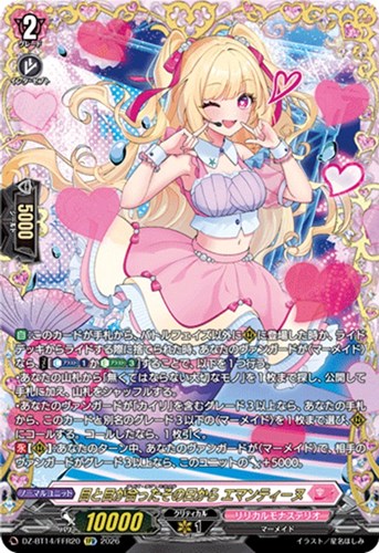 【ヴァンガード】FFR◇目と目が合ったその日から エマンティーヌ キズなし買取