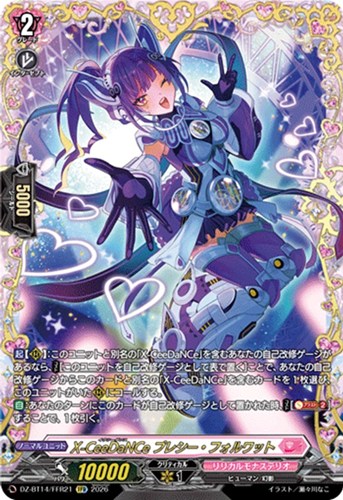 【ヴァンガード】FFR◇X-CeeDaNCe プレシー・フォルワット キズなし買取