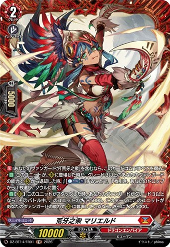 【ヴァンガード】ＦＲ◇荒牙之衆 マリエルド キズなし買取