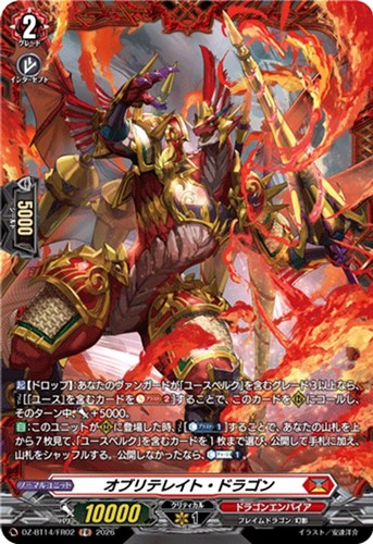 【ヴァンガード】ＦＲ◇オブリテレイト・ドラゴン キズなし買取