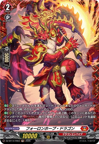 【ヴァンガード】FR◇フォーロンホープ・ドラゴン キズなし買取