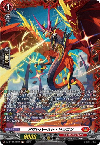 【ヴァンガード】ＦＲ◇アウトバースト・ドラゴン キズなし買取