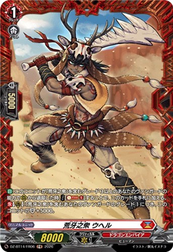 【ヴァンガード】ＦＲ◇荒牙之衆 ウヘル キズなし買取