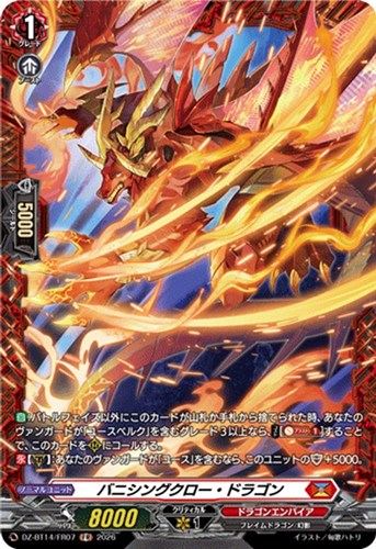 【ヴァンガード】ＦＲ◇バニシングクロー・ドラゴン キズなし買取