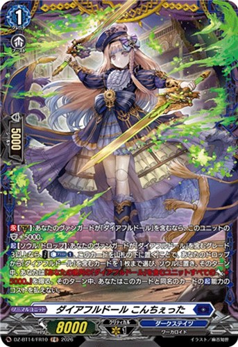 【ヴァンガード】ＦＲ◇ダイアフルドール こんちぇった 中古良品