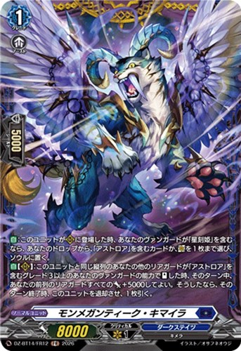 【ヴァンガード】ＦＲ◇モンメガンティーク・キマイラ キズなし買取