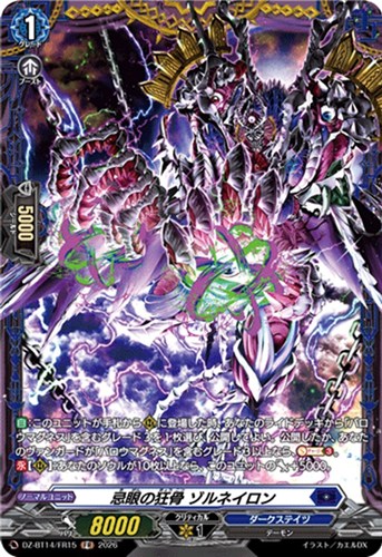 【ヴァンガード】FR◇忌眼の狂骨 ゾルネイロン キズなし買取