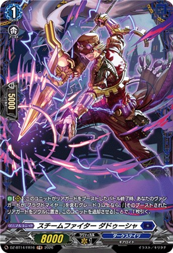 【ヴァンガード】ＦＲ◇スチームファイター ダドゥーシャ キズなし買取